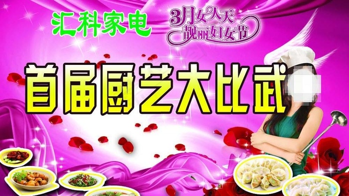 3月女人天靓丽妇女节图片(3250X2015(DPI:163))psd模版下载