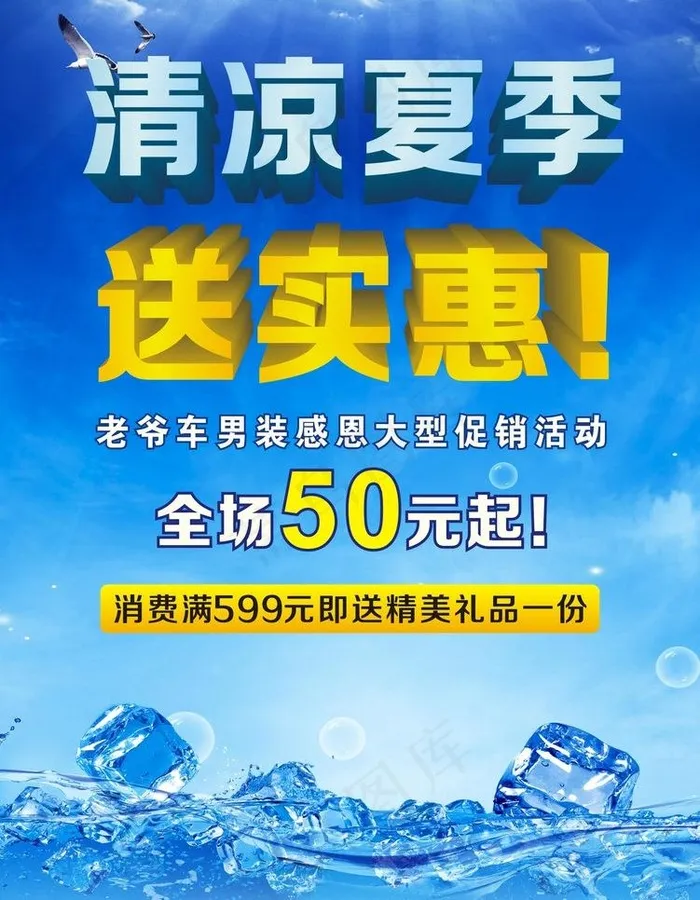 夏季优惠海报图片(210X297)cdr矢量模版下载