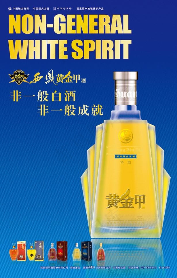 西凤黄金甲酒高端大易拉宝图片cdr矢量模版下载