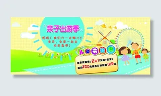 亲子出游六一活动特惠
