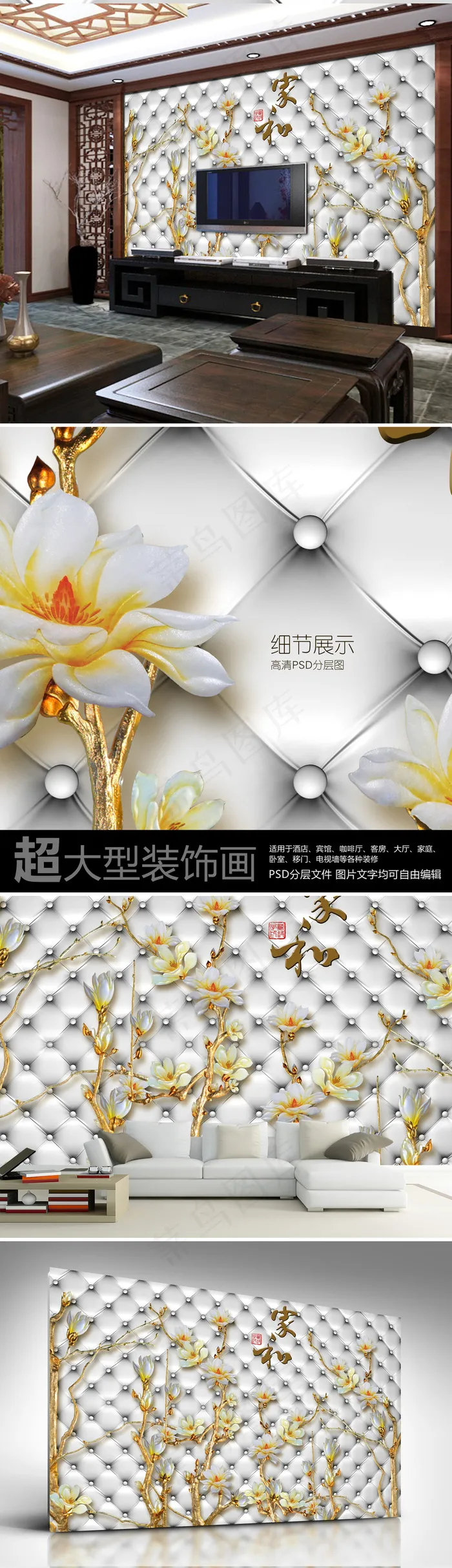 花开富贵家和万事兴电视背景墙高清P...(9071X5669(DPI:72))psd模版下载
