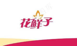 花鲜子标志