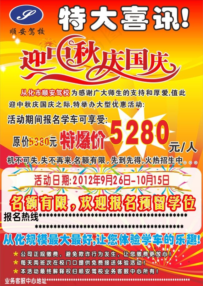顺安驾校cdr矢量模版下载