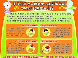 英语教学招生图片