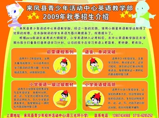英语教学招生图片