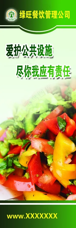 爱护公共设施 爱护公共设施