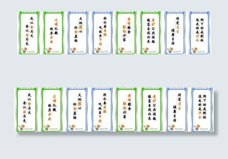 食堂标语 餐厅标语图片cdr矢量模版下载