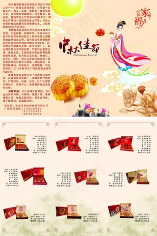 中秋传单