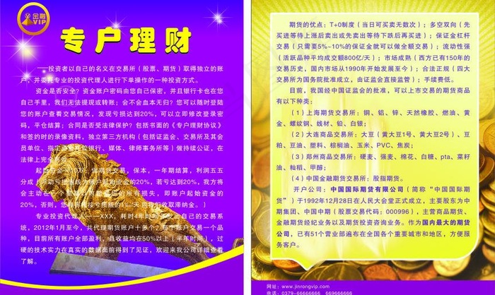 理财 期货 dm单页图片cdr矢量模版下载
