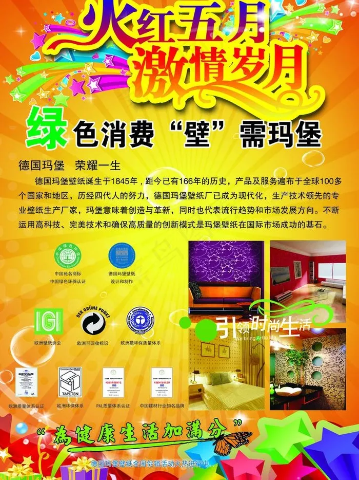 德国玛堡壁纸五一彩页图片(2480X3508(DPI:300))psd模版下载