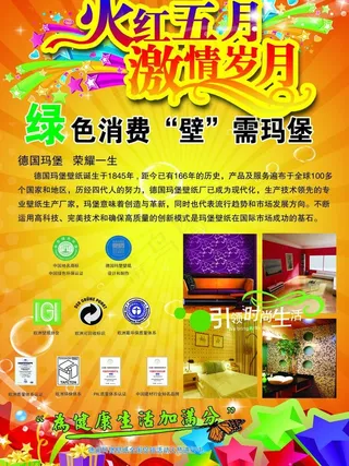 德国玛堡壁纸五一彩页图片