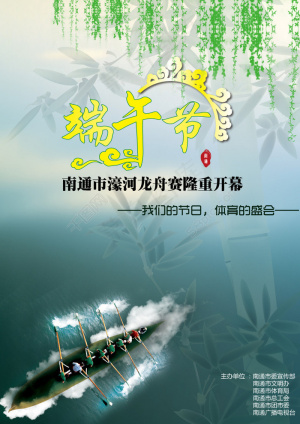 端午节赛龙舟正psd