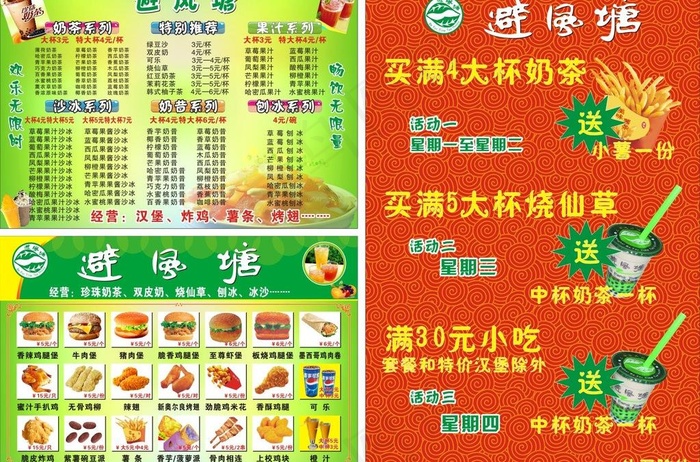 避风塘 传单 海报图片(210X297)cdr矢量模版下载
