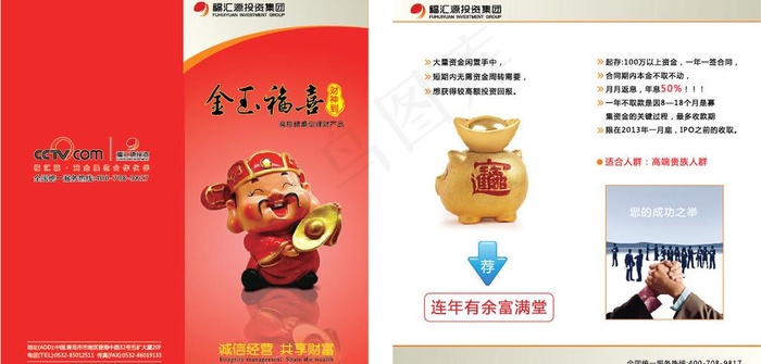 金融理财折页图片ai矢量模版下载