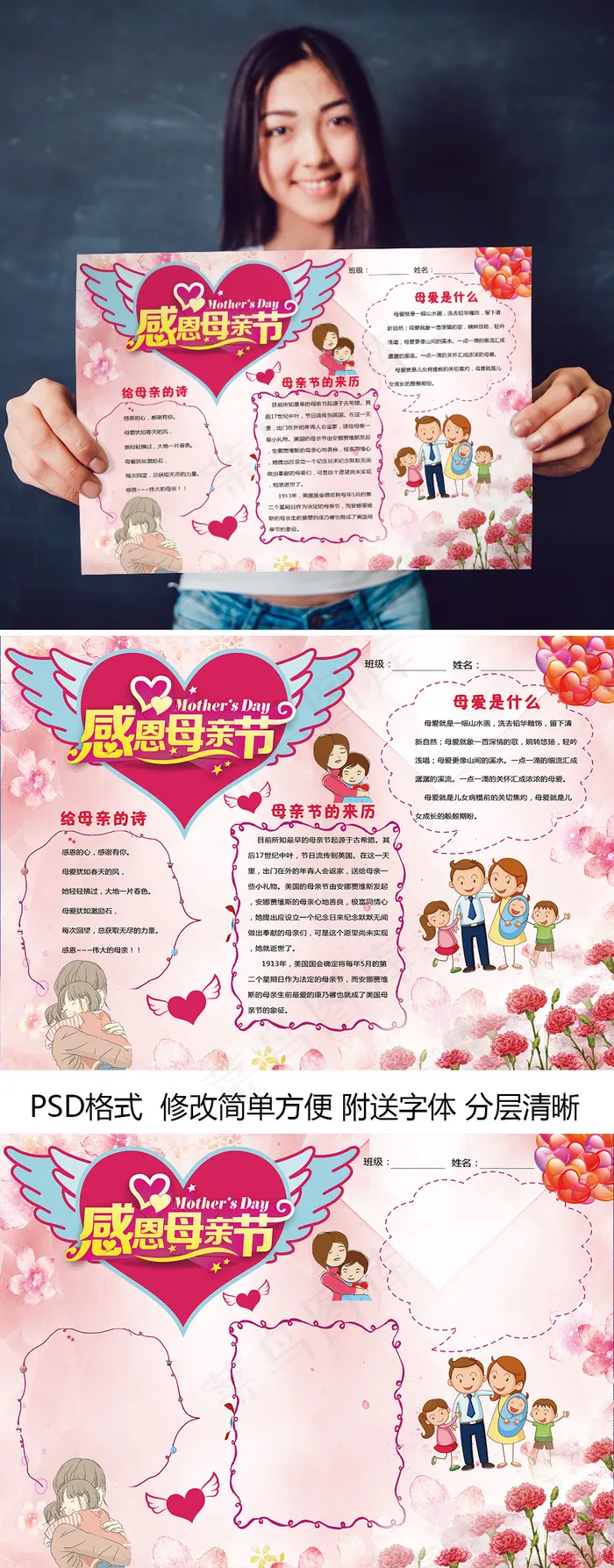 感恩有你母亲节亲子手抄报版面设计(4961X3508(DPI:300))psd模版下载