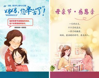 卡通动漫母亲节海报