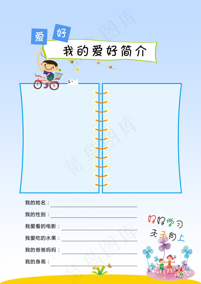 儿童宝宝大头贴画板套版模板