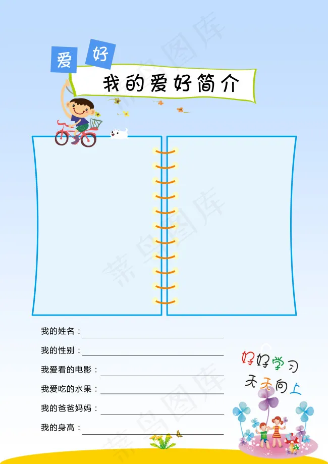 儿童宝宝大头贴画板套版模板psd模版下载