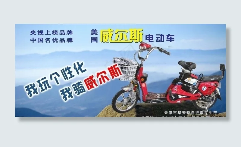 威尔斯电动车2图片(4724X2362(DPI:60))psd模版下载