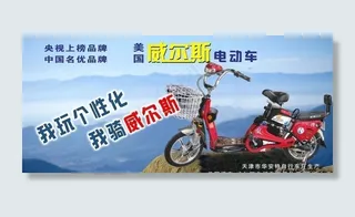 威尔斯电动车2图片