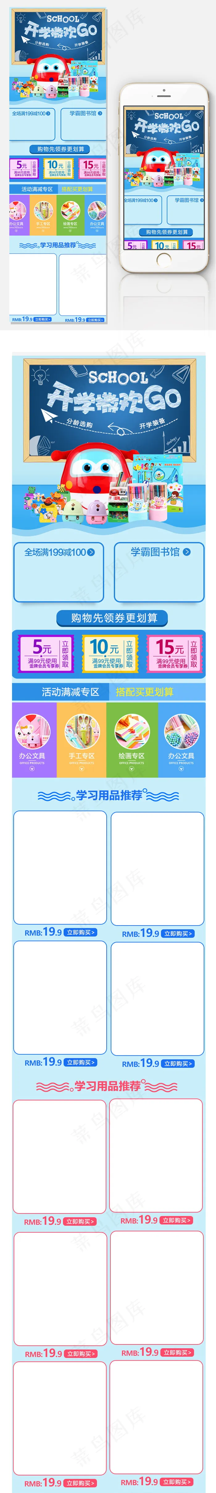 淘宝手机端首页天猫开学季psd模版下载