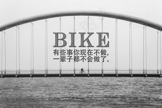 骑车旅行海报大桥背景