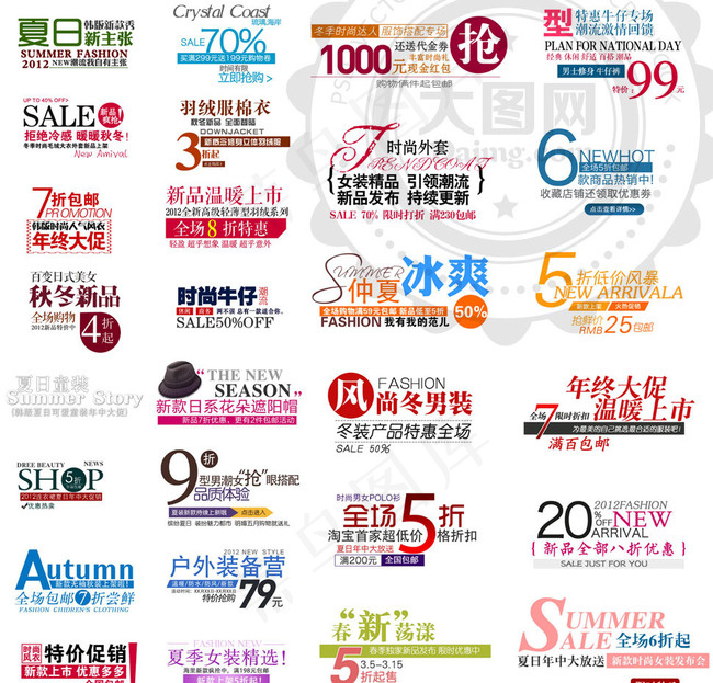 30款淘宝海报字体排版设计PSD素...
