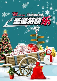 圣诞节特快乐海报