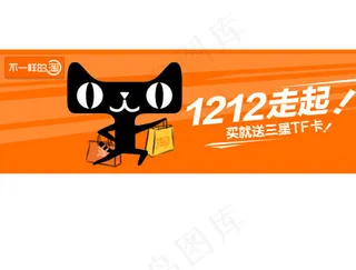 双12海报促销天猫LOGO走起