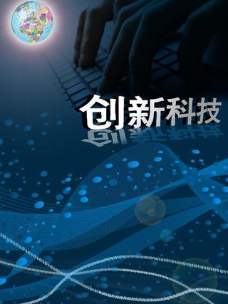 创新科技图片