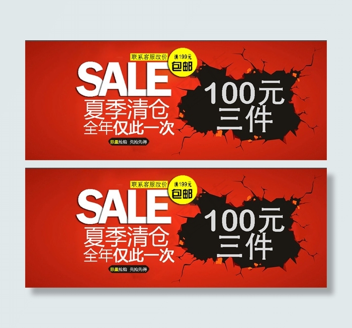 淘宝夏季清仓页面PSD模板下载