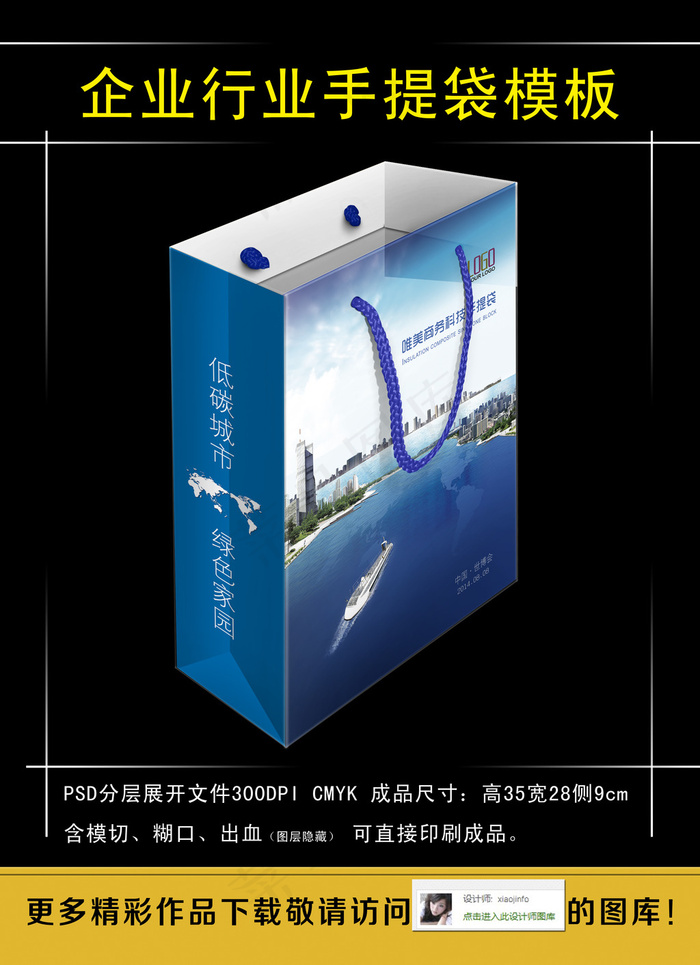 高档手提袋模板下载