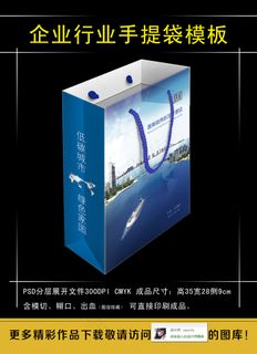 高档手提袋模板下载