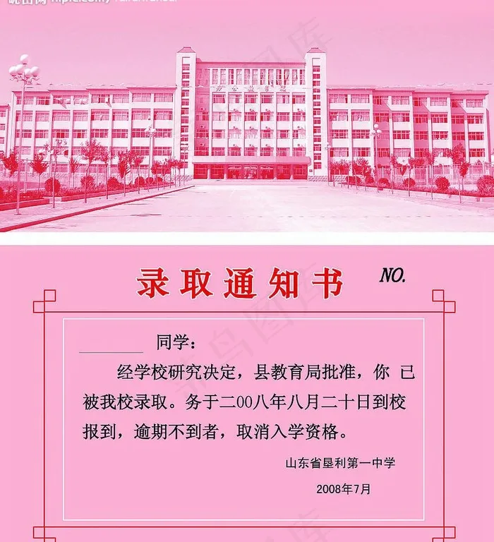 录取通知书psd模版下载