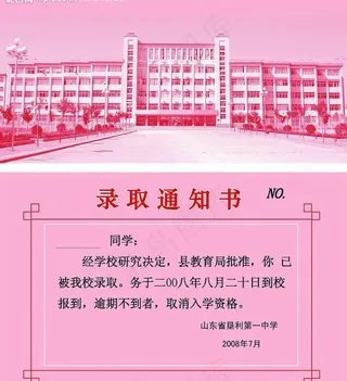 录取通知书