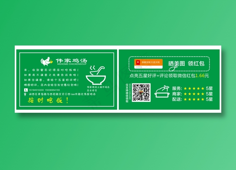 绿色鸡汤红包卡