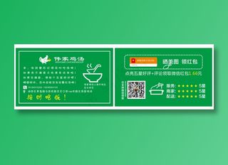 绿色鸡汤红包卡