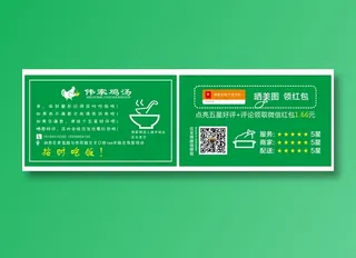 绿色鸡汤红包卡