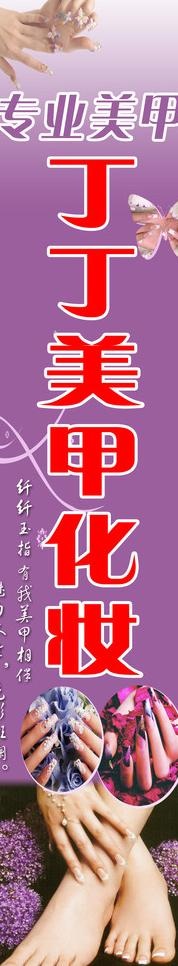 美甲x展架图片psd模版下载