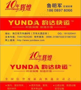 韵达快运名片图片