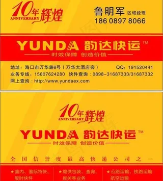 韵达快运名片图片