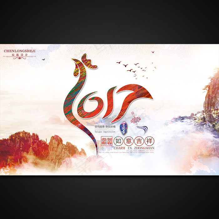 2017鸡年水彩创意海报设计