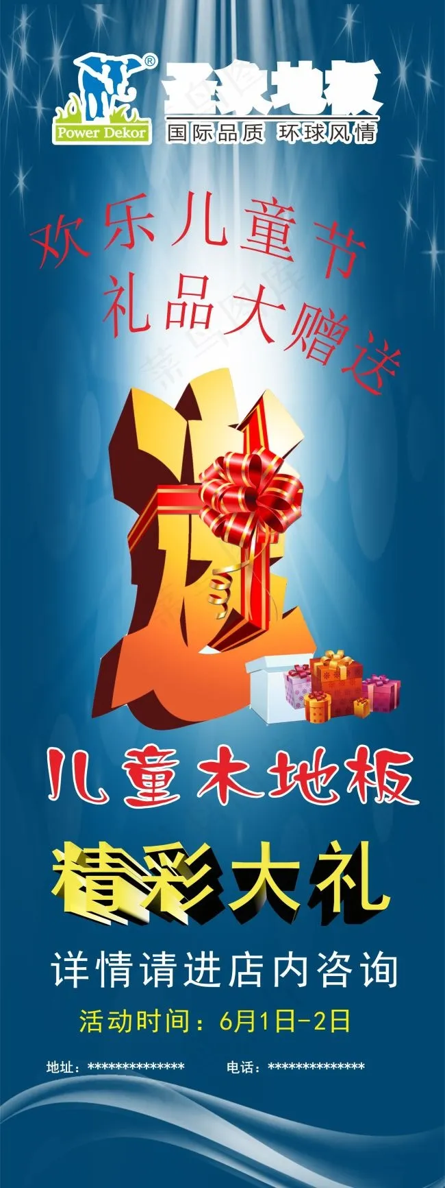 圣象cdr矢量模版下载