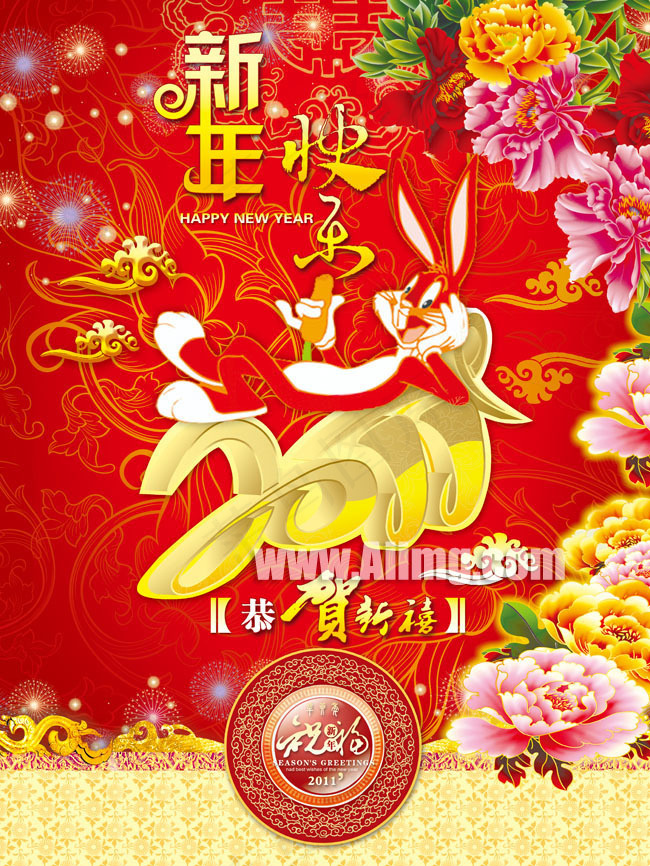 2011新年快乐海报(3543X4724(DPI:100))psd模版下载