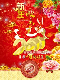 2011新年快乐海报 2011新年快乐海报