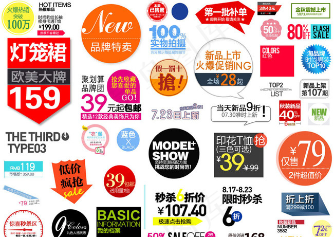 精美的淘宝价格标签设计集合PSD素...psd模版下载