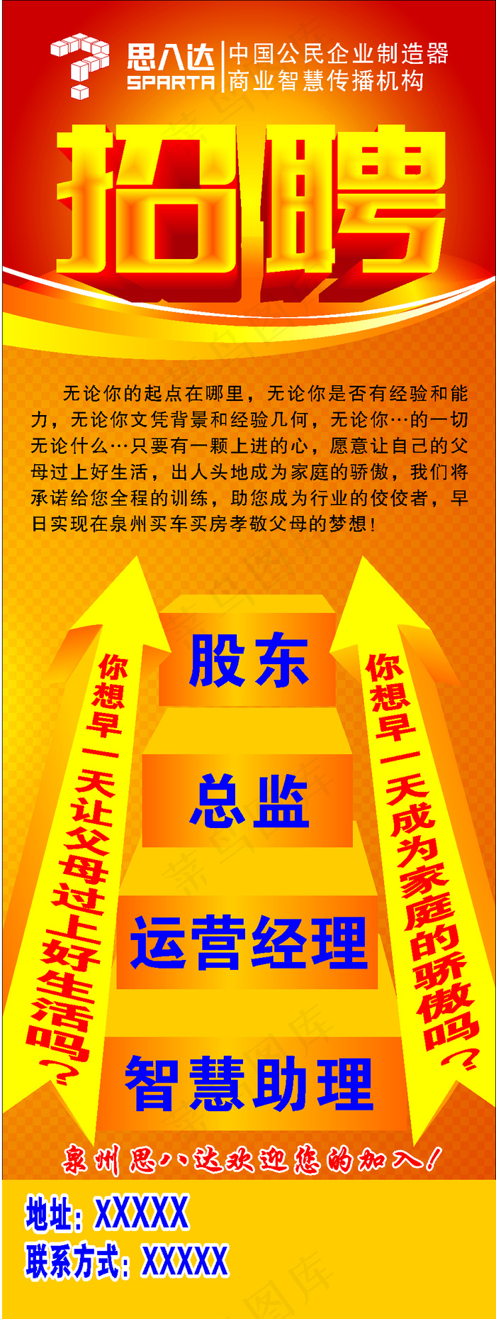 招聘展架cdr矢量模版下载