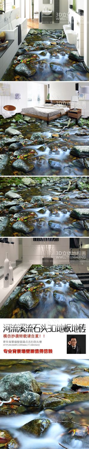 河流石头3D地板地砖