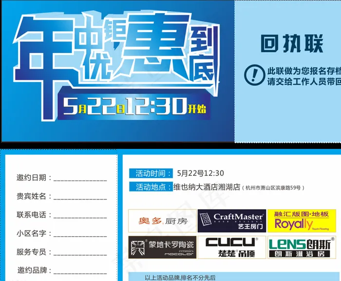 年中钜惠邀请卡图片cdr矢量模版下载