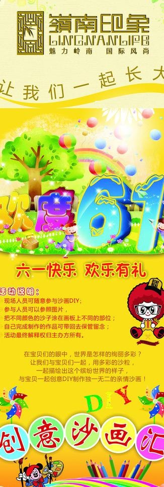 六一活动x展架图片(600X1600)cdr矢量模版下载